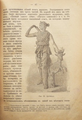 История Древнего мира / Сост. К.А. Иванов; Изд. 7-е, с 64 рис. СПб.: Петербургский учебный магазин, 1909.